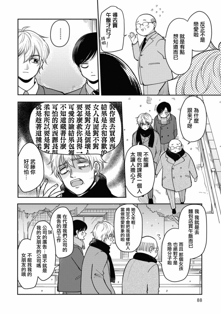 《明天两人亦如此》漫画最新章节第30话 幸福的话就万岁OK免费下拉式在线观看章节第【4】张图片