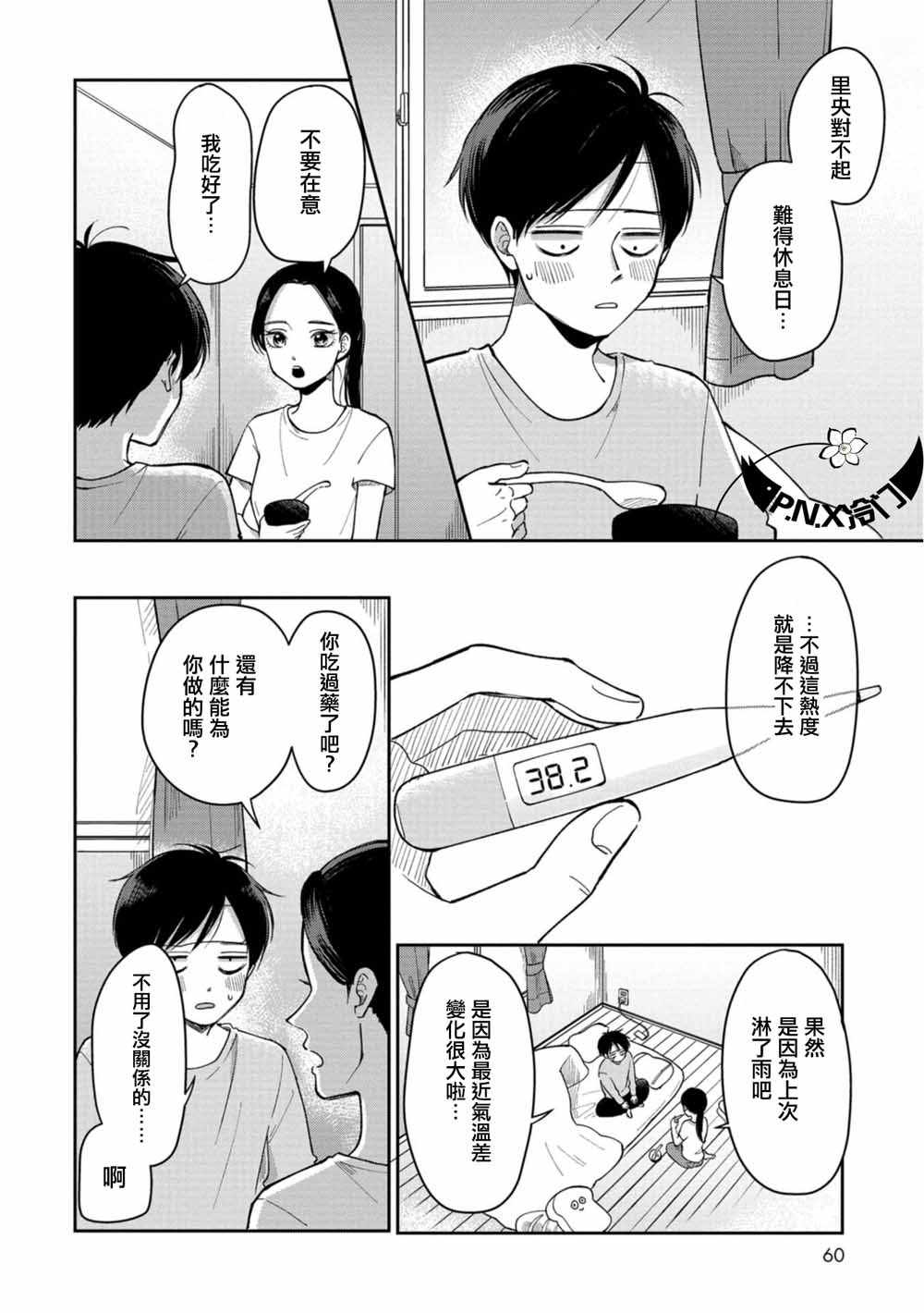 《明天两人亦如此》漫画最新章节第9话免费下拉式在线观看章节第【2】张图片
