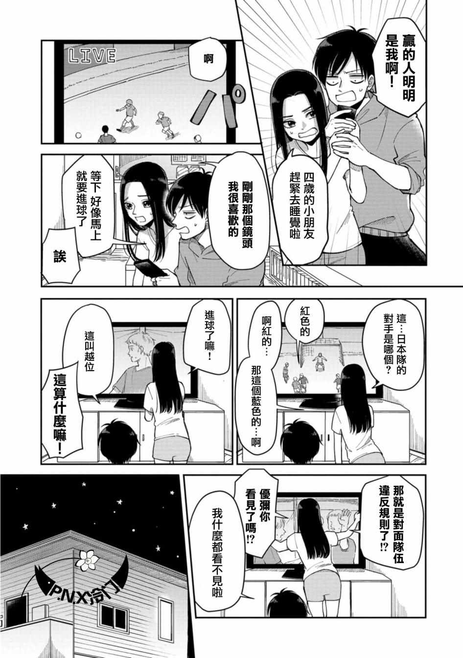 《明天两人亦如此》漫画最新章节第10话免费下拉式在线观看章节第【5】张图片