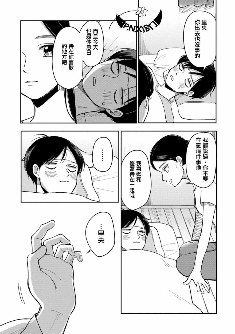 《明天两人亦如此》漫画最新章节第9话免费下拉式在线观看章节第【7】张图片