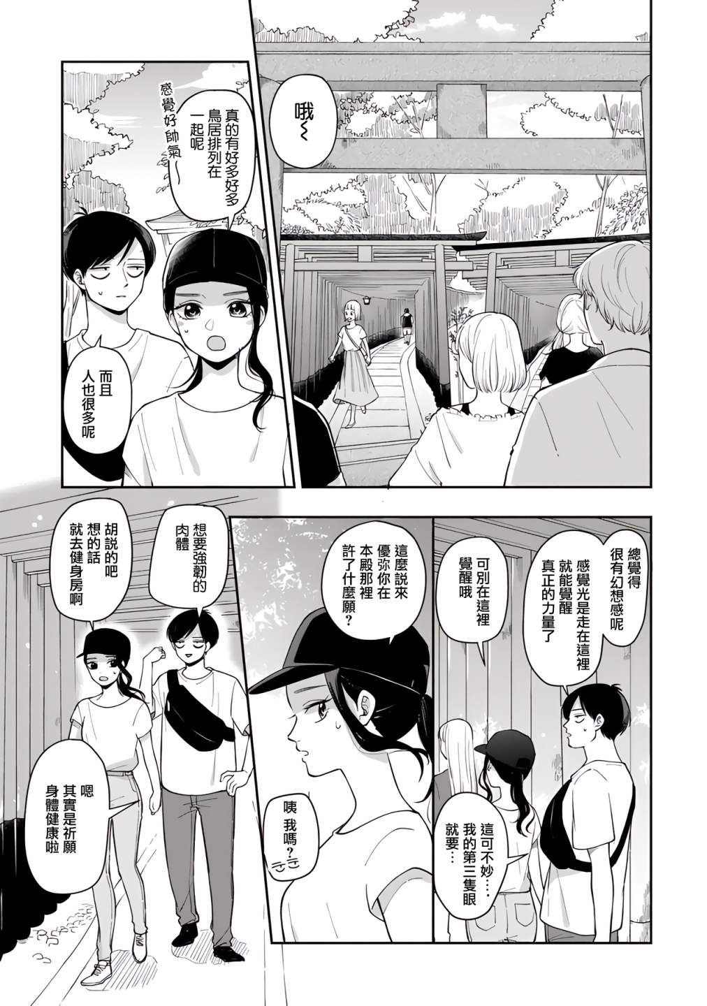 《明天两人亦如此》漫画最新章节第55话免费下拉式在线观看章节第【3】张图片