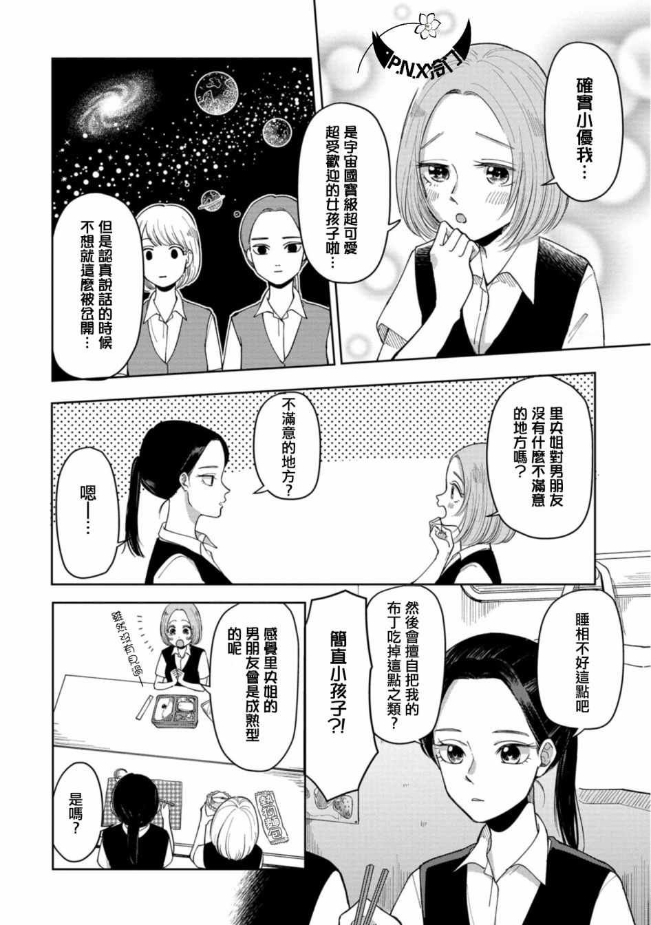 《明天两人亦如此》漫画最新章节第5话免费下拉式在线观看章节第【2】张图片