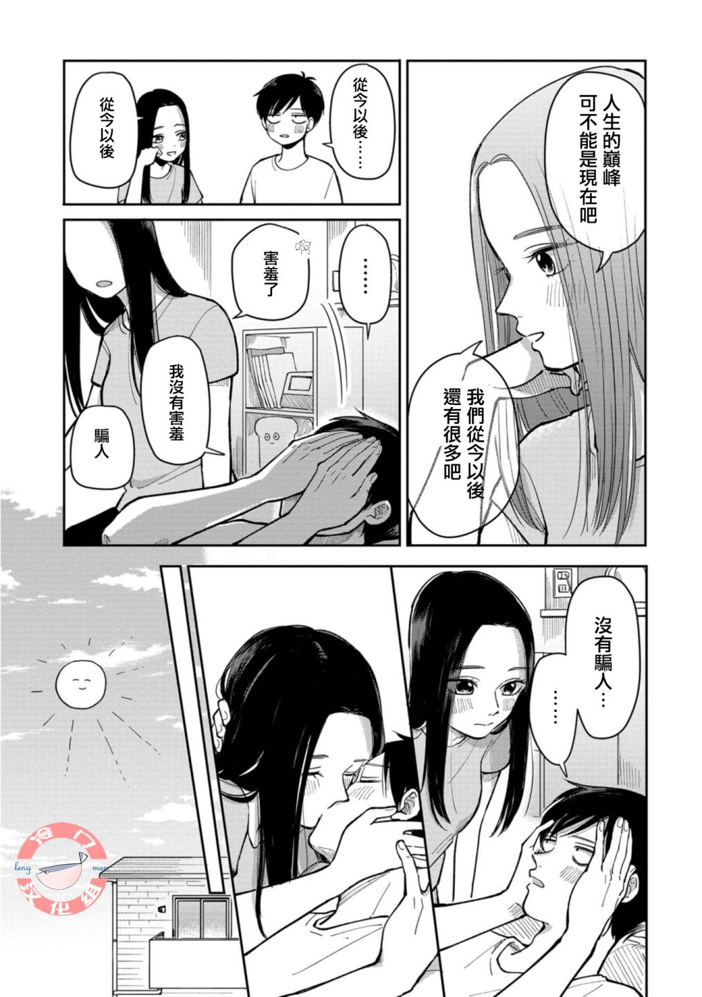 《明天两人亦如此》漫画最新章节第16话 过去与从现在免费下拉式在线观看章节第【7】张图片