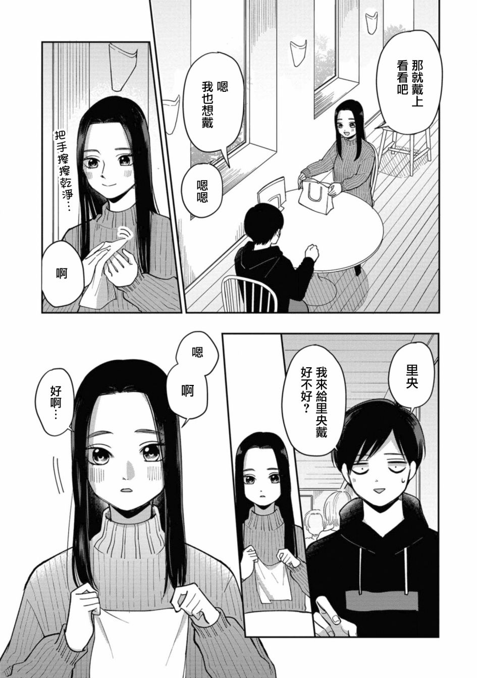 《明天两人亦如此》漫画最新章节第36话免费下拉式在线观看章节第【3】张图片