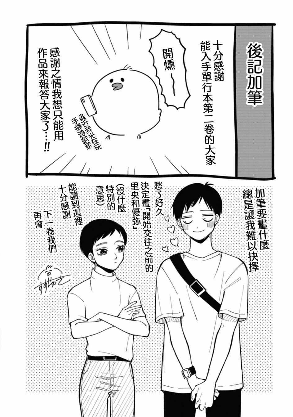 《明天两人亦如此》漫画最新章节第36.5话免费下拉式在线观看章节第【9】张图片