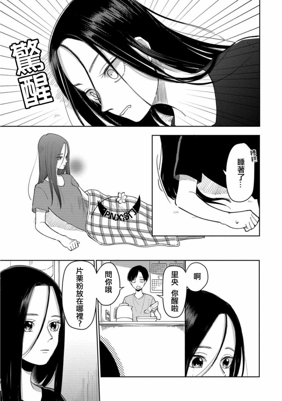 《明天两人亦如此》漫画最新章节第5话免费下拉式在线观看章节第【5】张图片