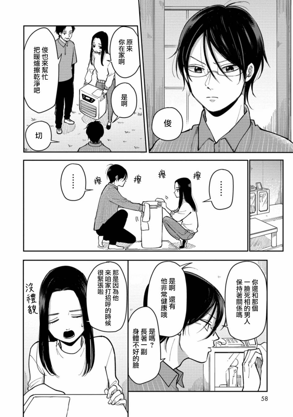 《明天两人亦如此》漫画最新章节第26话 不喜欢的男人（1）免费下拉式在线观看章节第【4】张图片