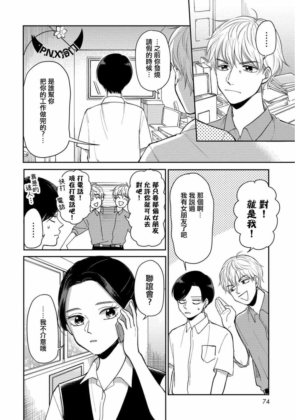 《明天两人亦如此》漫画最新章节第11话免费下拉式在线观看章节第【2】张图片