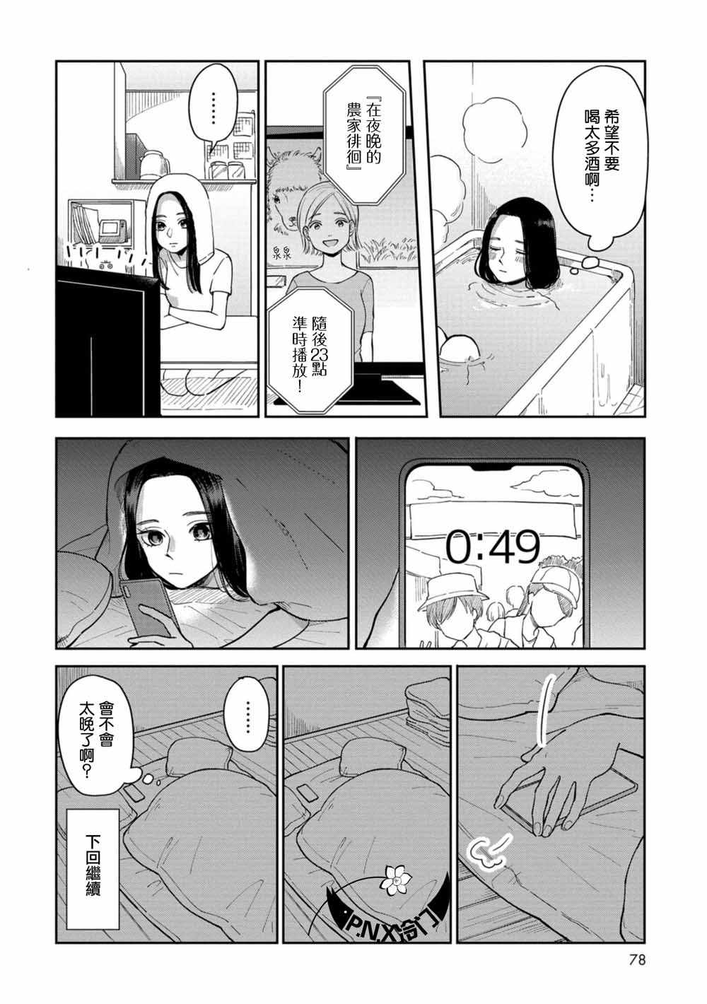 《明天两人亦如此》漫画最新章节第11话免费下拉式在线观看章节第【6】张图片
