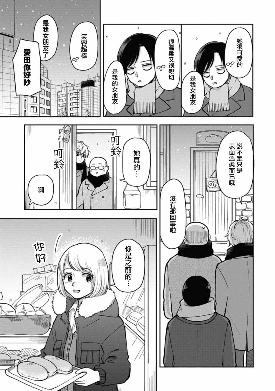 《明天两人亦如此》漫画最新章节第30话 幸福的话就万岁OK免费下拉式在线观看章节第【5】张图片