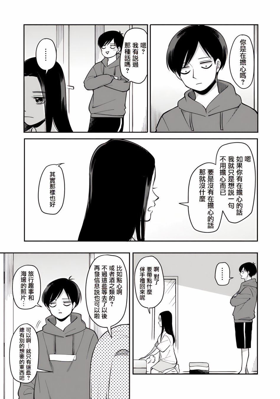 《明天两人亦如此》漫画最新章节第50话免费下拉式在线观看章节第【5】张图片