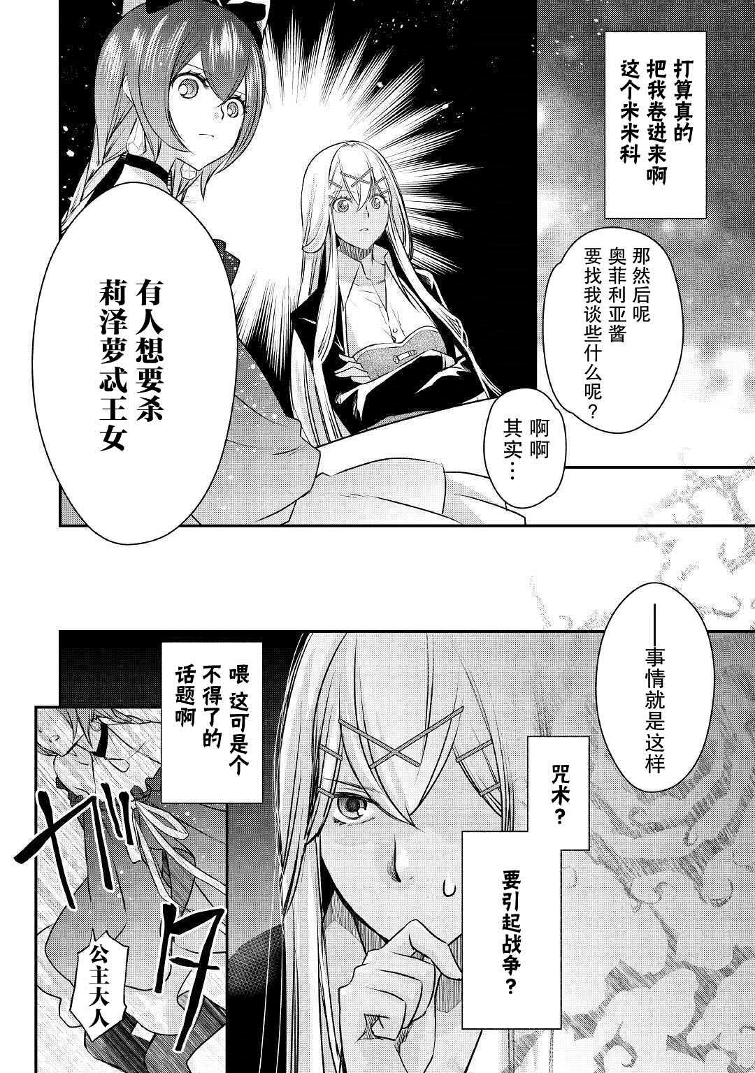 《干杂活我乃最强》漫画最新章节第7话 库鲁特的决意免费下拉式在线观看章节第【2】张图片