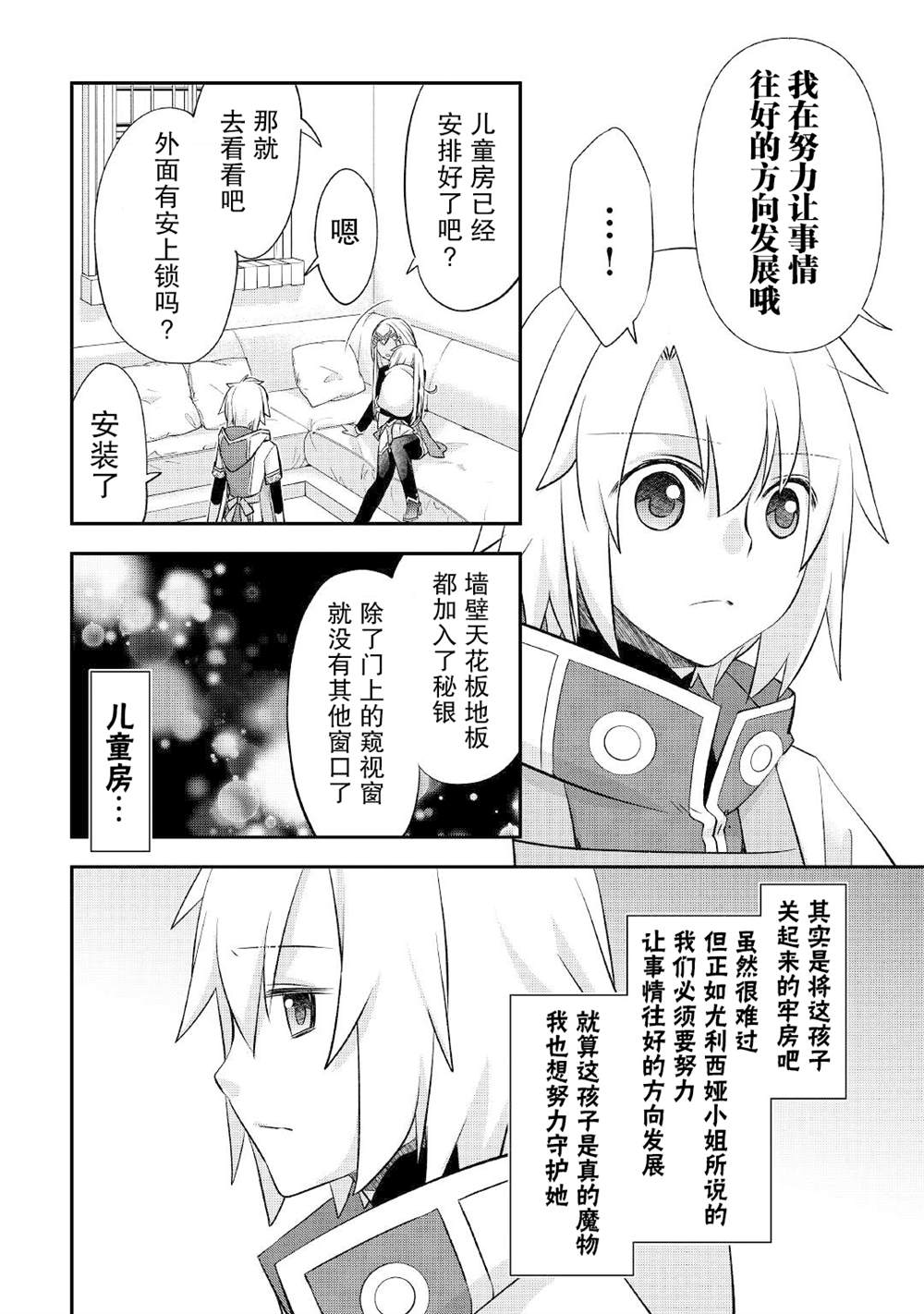 《干杂活我乃最强》漫画最新章节第29话免费下拉式在线观看章节第【10】张图片