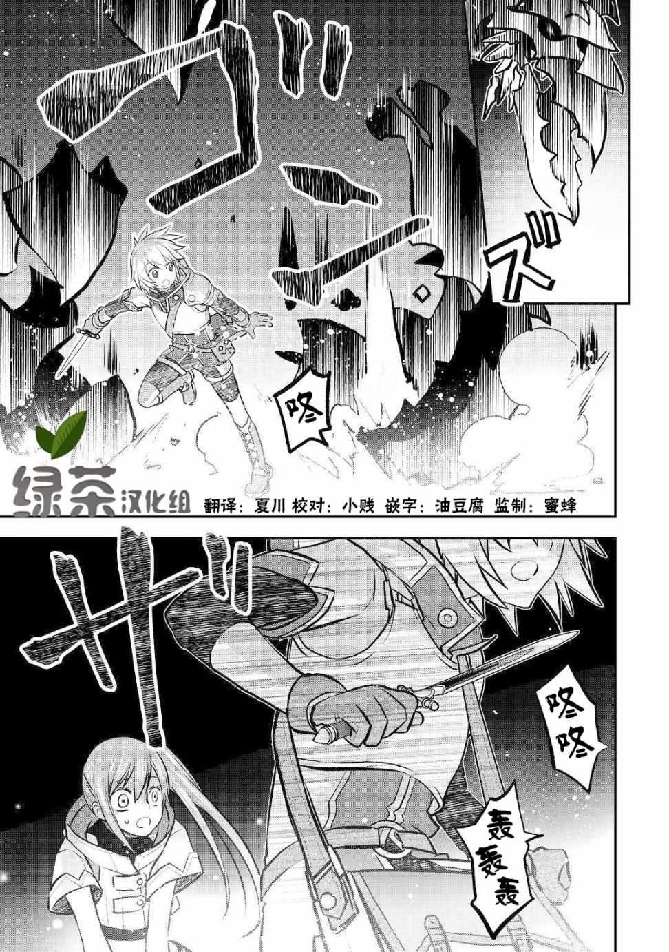 《干杂活我乃最强》漫画最新章节第10话 各自的战斗免费下拉式在线观看章节第【19】张图片