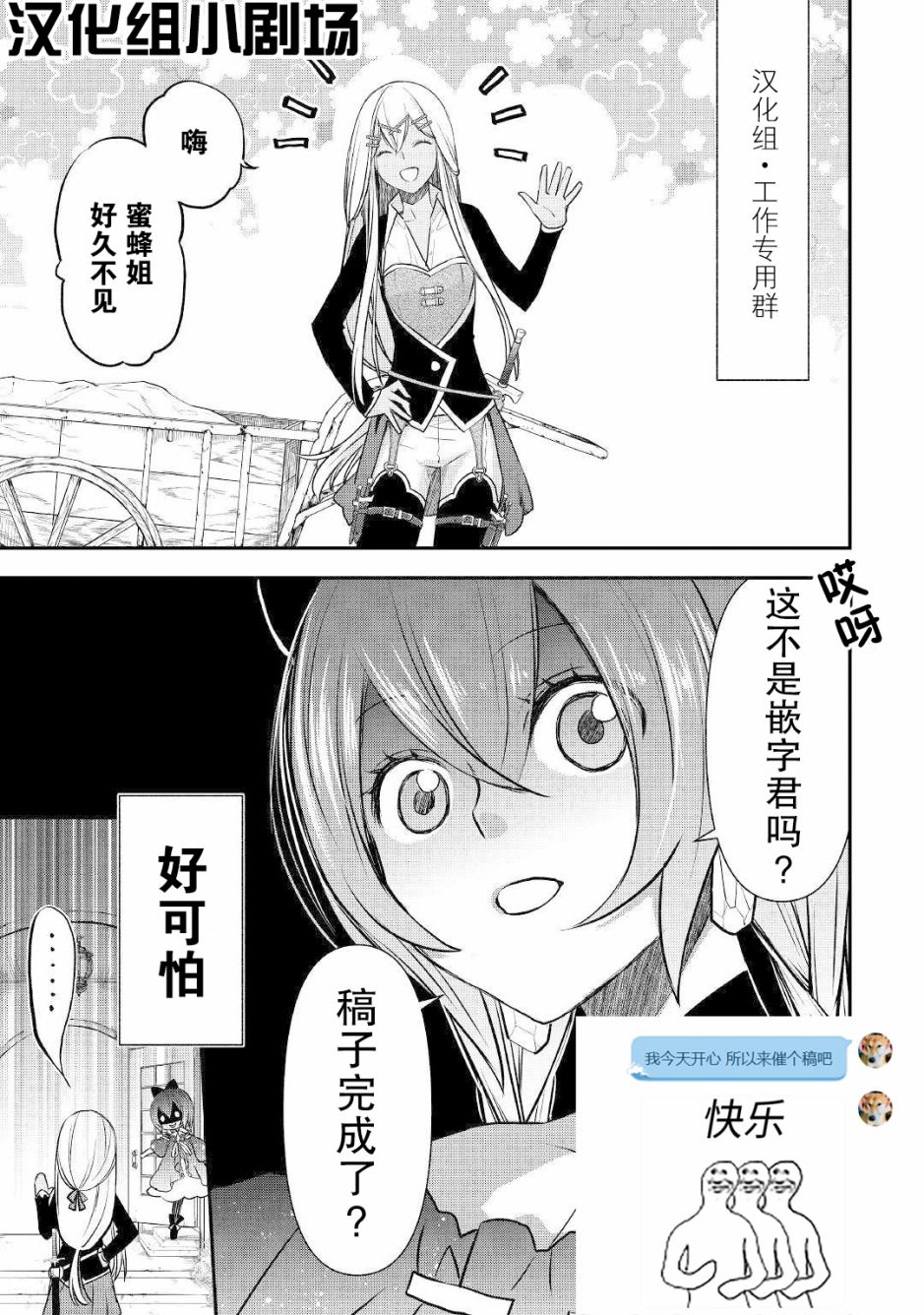 《干杂活我乃最强》漫画最新章节第5话免费下拉式在线观看章节第【23】张图片