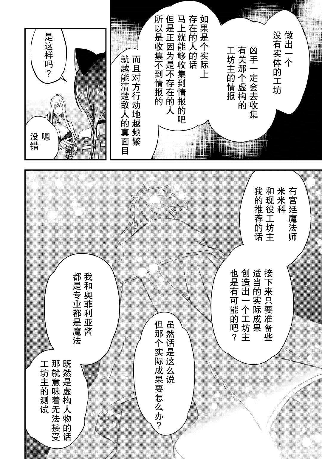 《干杂活我乃最强》漫画最新章节第7话 库鲁特的决意免费下拉式在线观看章节第【14】张图片