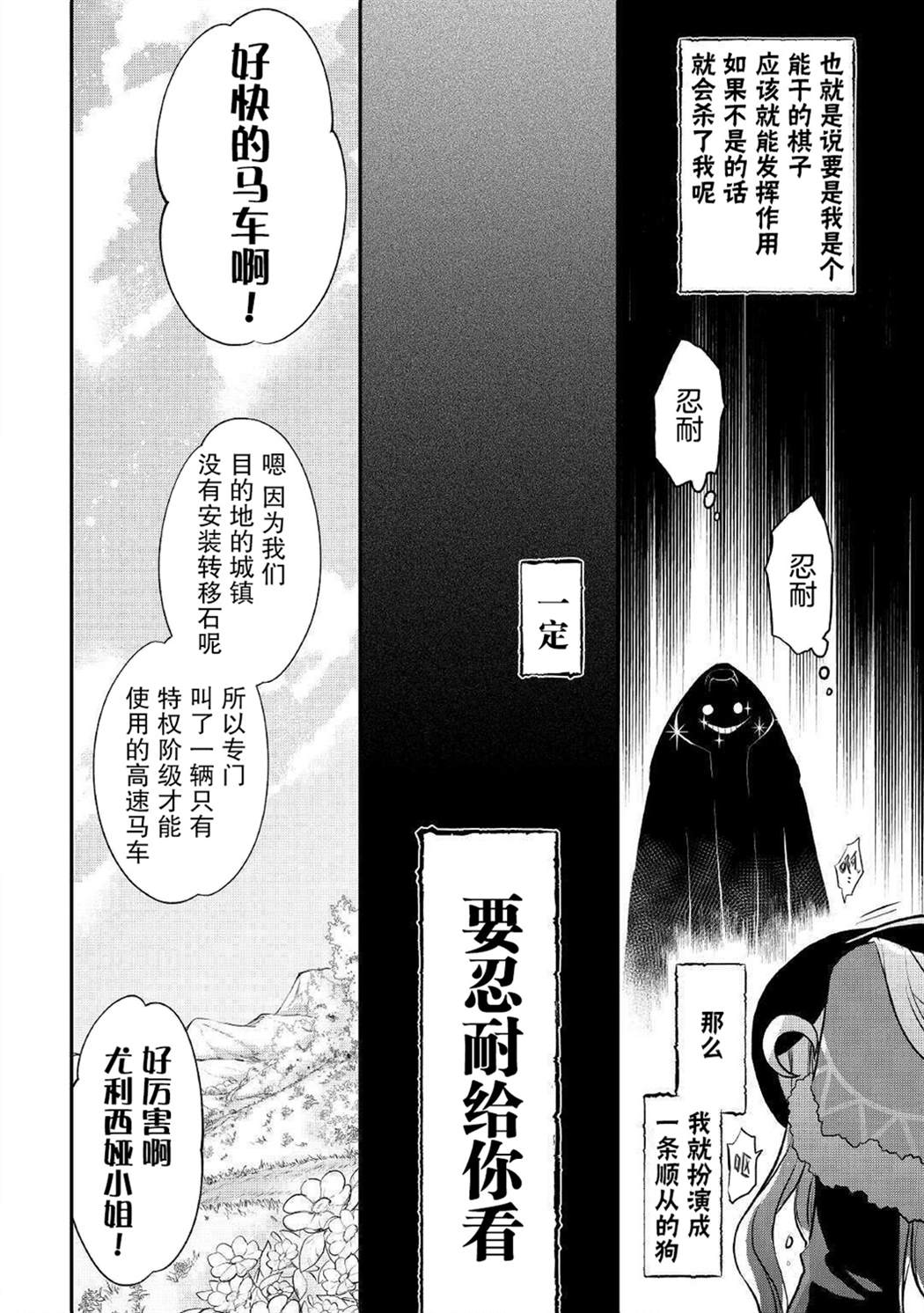 《干杂活我乃最强》漫画最新章节第13话免费下拉式在线观看章节第【22】张图片