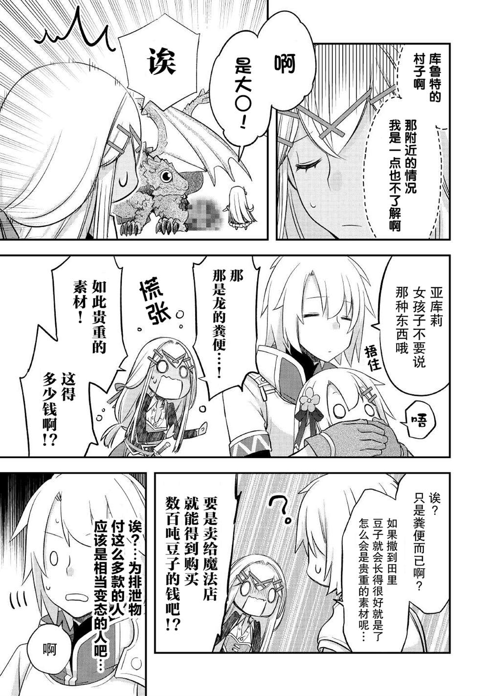 《干杂活我乃最强》漫画最新章节第30话免费下拉式在线观看章节第【19】张图片