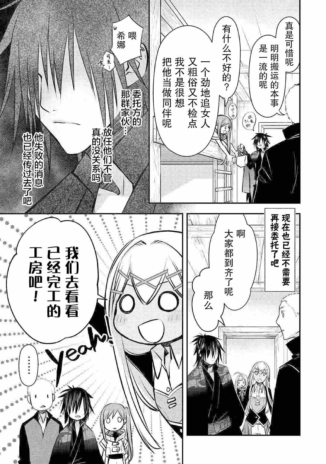 《干杂活我乃最强》漫画最新章节第15话 工房完成！免费下拉式在线观看章节第【19】张图片