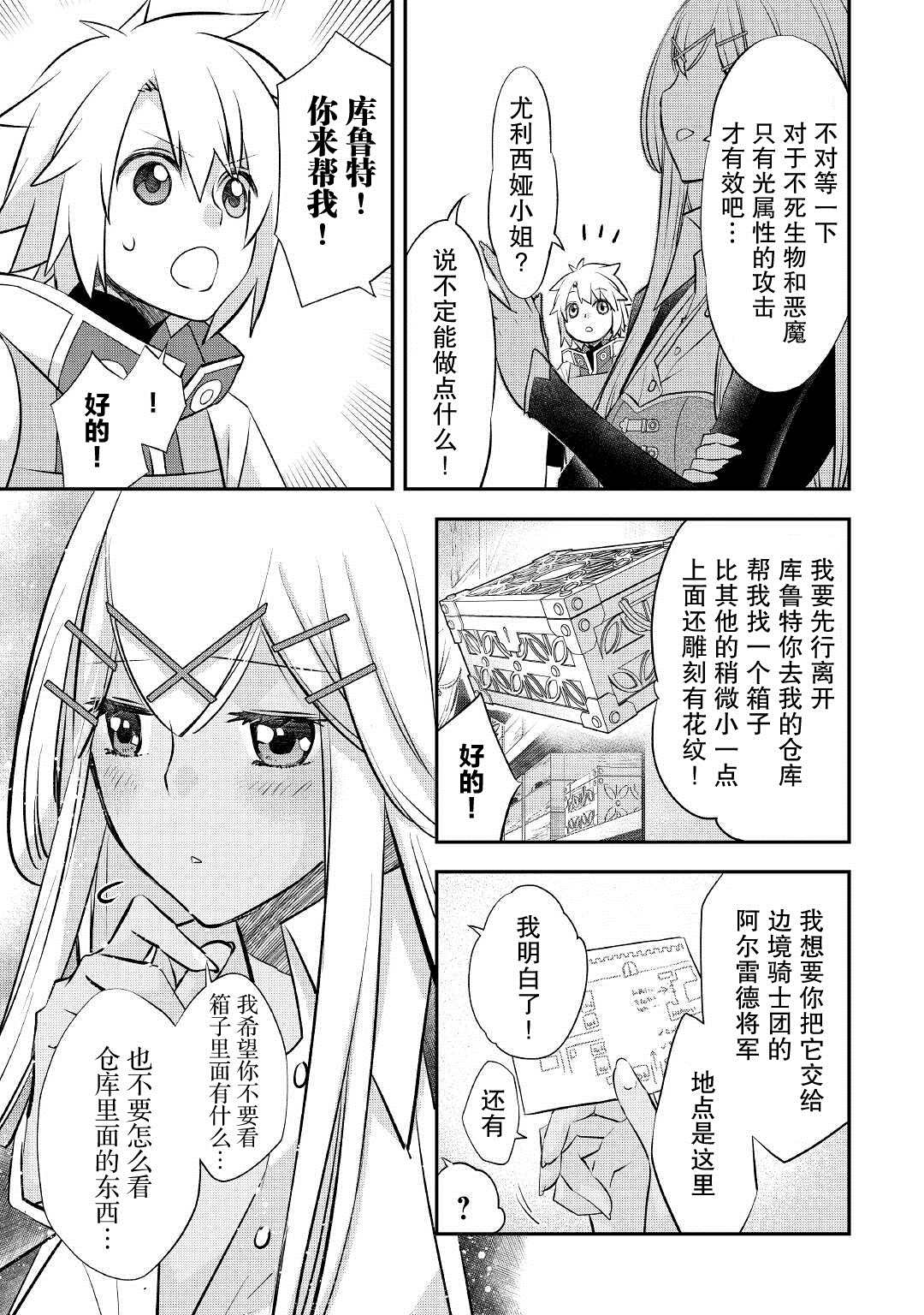 《干杂活我乃最强》漫画最新章节第20话 西面楚歌的边境镇免费下拉式在线观看章节第【5】张图片