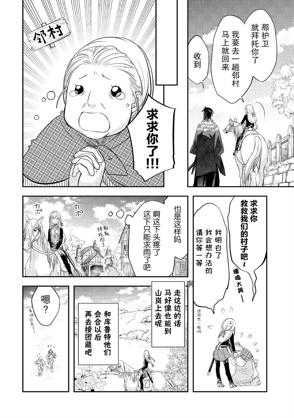 《干杂活我乃最强》漫画最新章节第27话免费下拉式在线观看章节第【6】张图片