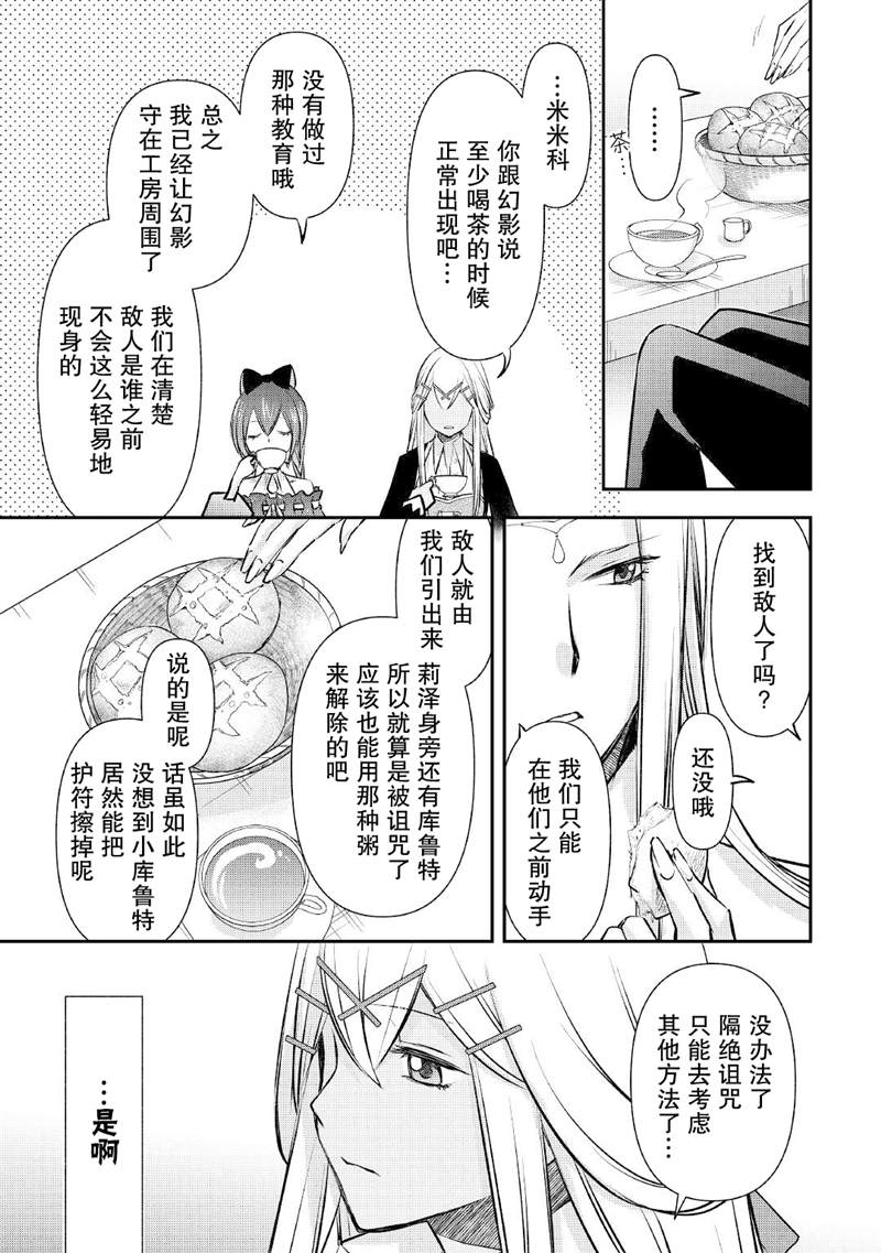 《干杂活我乃最强》漫画最新章节第17话免费下拉式在线观看章节第【19】张图片