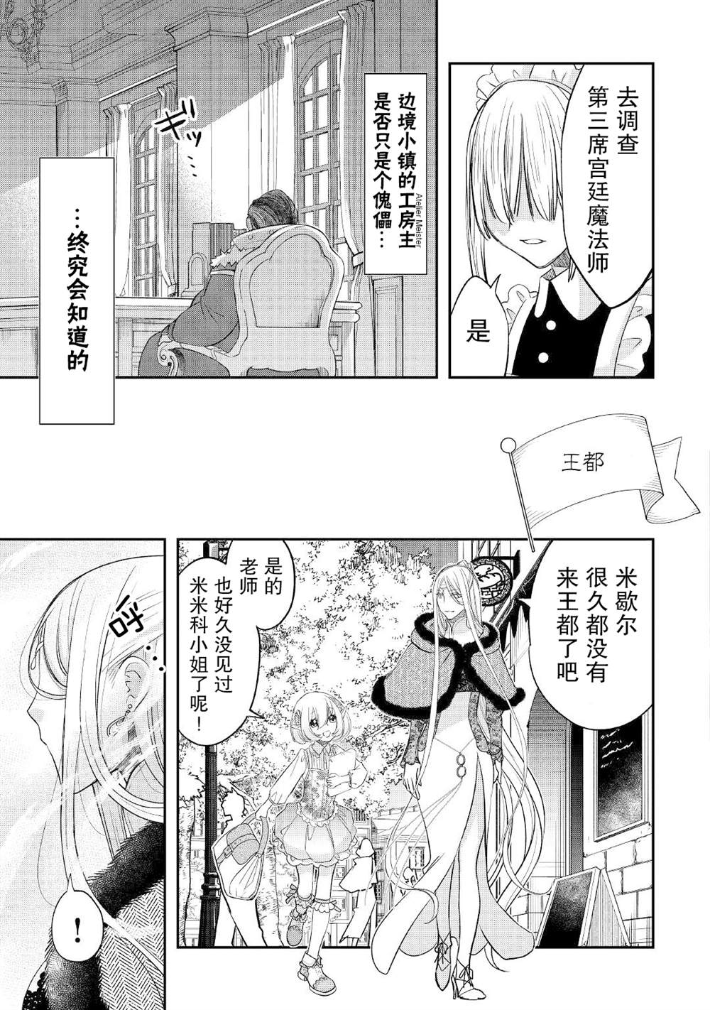 《干杂活我乃最强》漫画最新章节第28话免费下拉式在线观看章节第【19】张图片