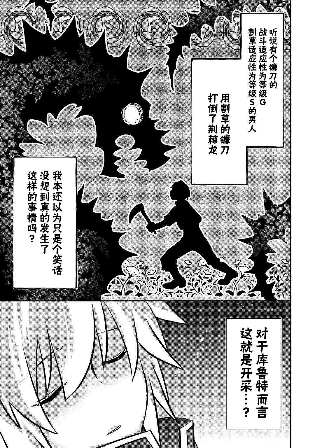 《干杂活我乃最强》漫画最新章节第11话 对他而言的开采免费下拉式在线观看章节第【21】张图片