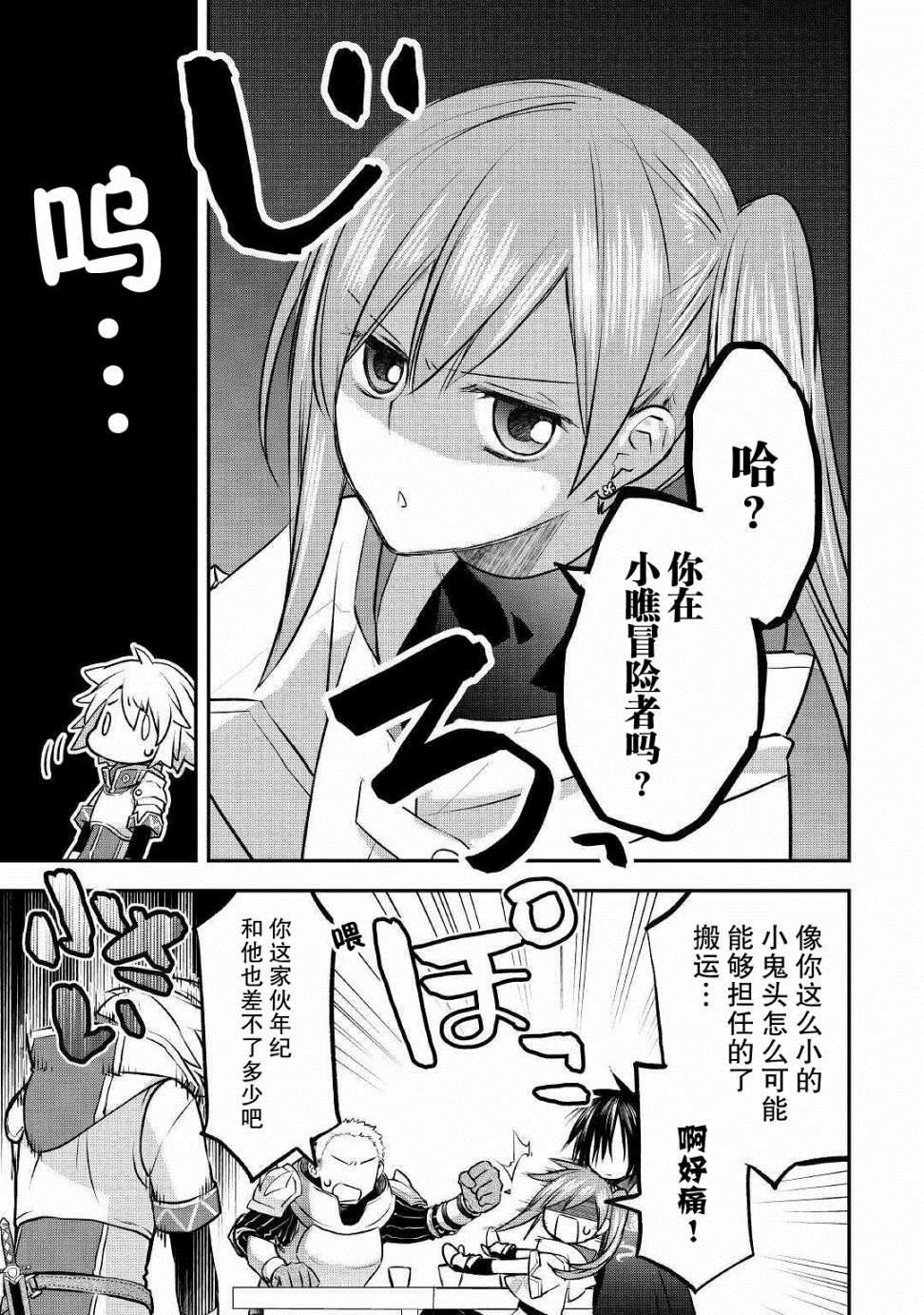 《干杂活我乃最强》漫画最新章节第8话 队伍（樱）免费下拉式在线观看章节第【3】张图片