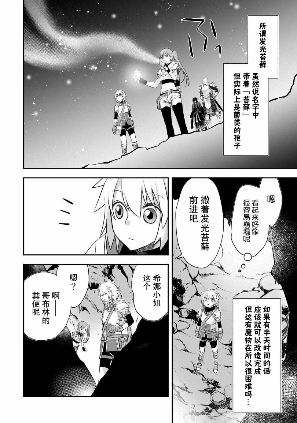 《干杂活我乃最强》漫画最新章节第9话 潜伏在黑暗中的东西免费下拉式在线观看章节第【2】张图片