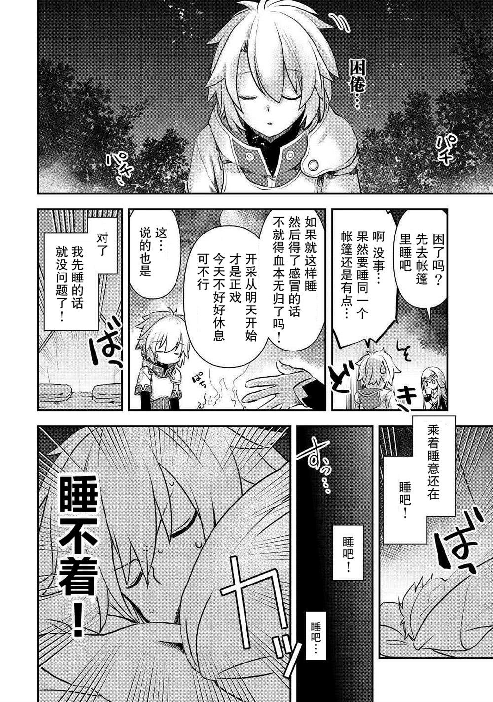 《干杂活我乃最强》漫画最新章节第2话免费下拉式在线观看章节第【6】张图片