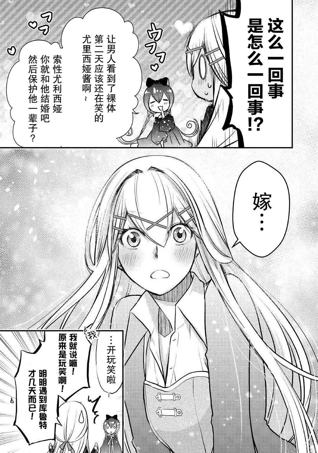 《干杂活我乃最强》漫画最新章节第6话免费下拉式在线观看章节第【15】张图片