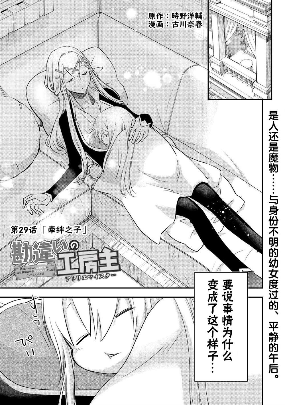 《干杂活我乃最强》漫画最新章节第29话免费下拉式在线观看章节第【1】张图片