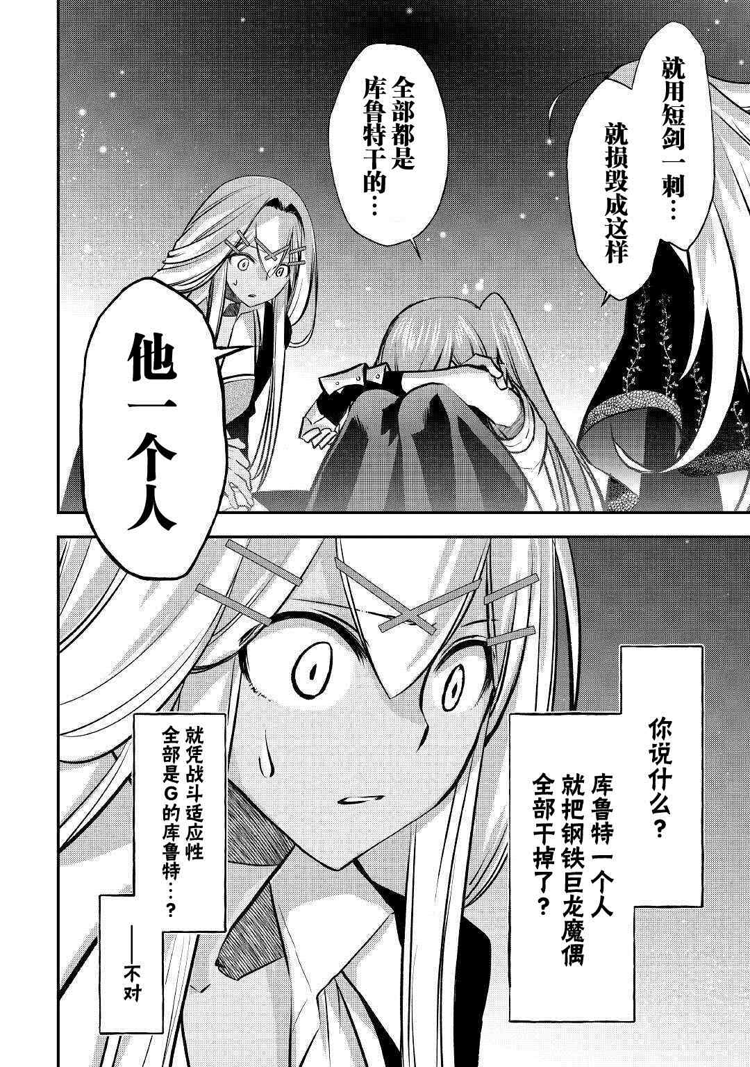 《干杂活我乃最强》漫画最新章节第11话 对他而言的开采免费下拉式在线观看章节第【20】张图片