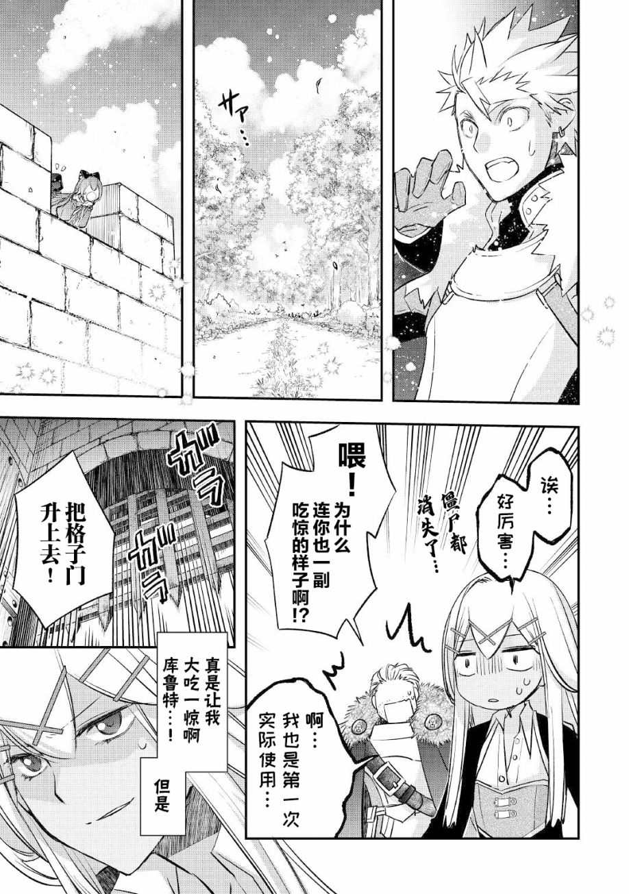 《干杂活我乃最强》漫画最新章节第21话 出征免费下拉式在线观看章节第【7】张图片