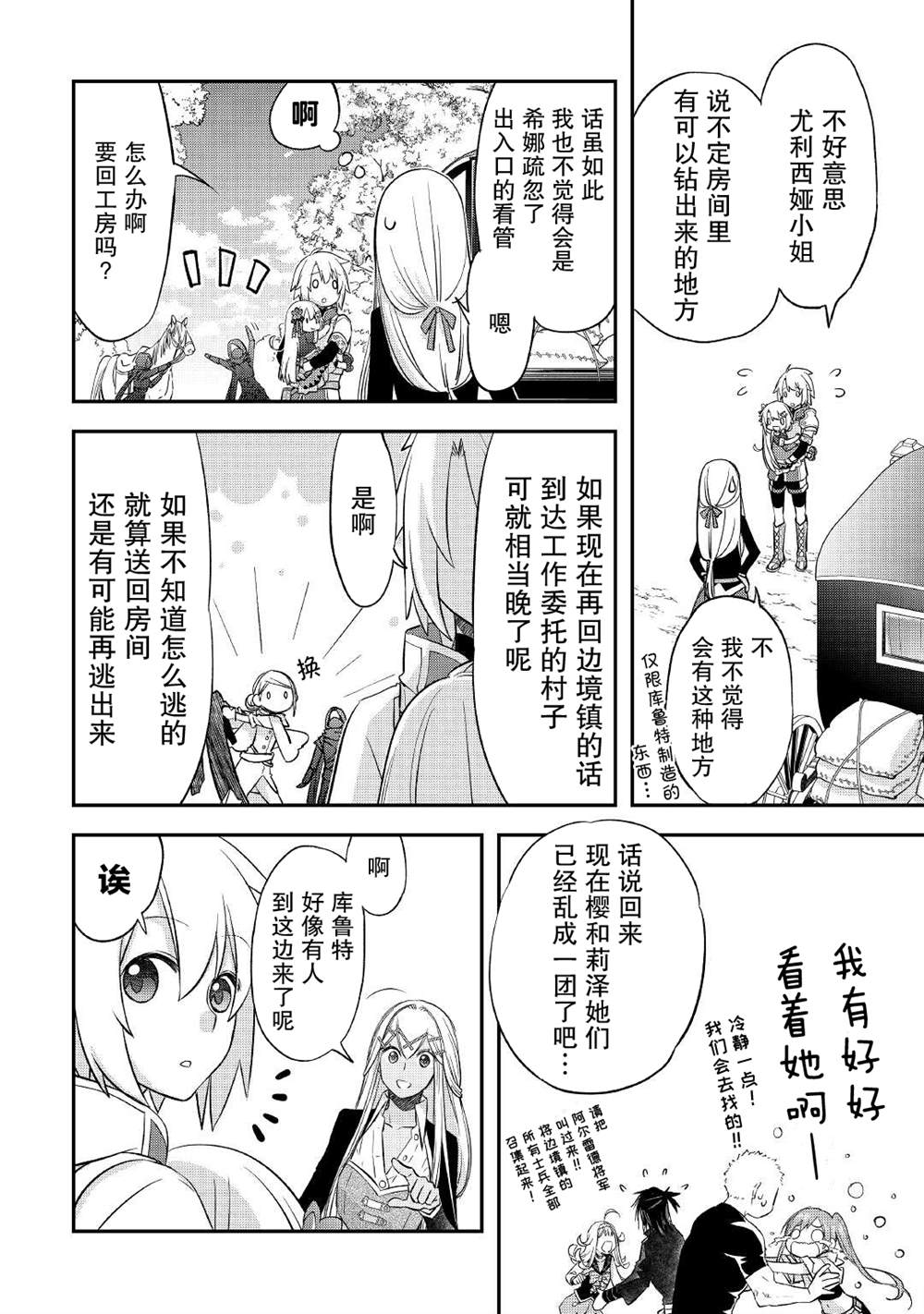 《干杂活我乃最强》漫画最新章节第30话免费下拉式在线观看章节第【2】张图片