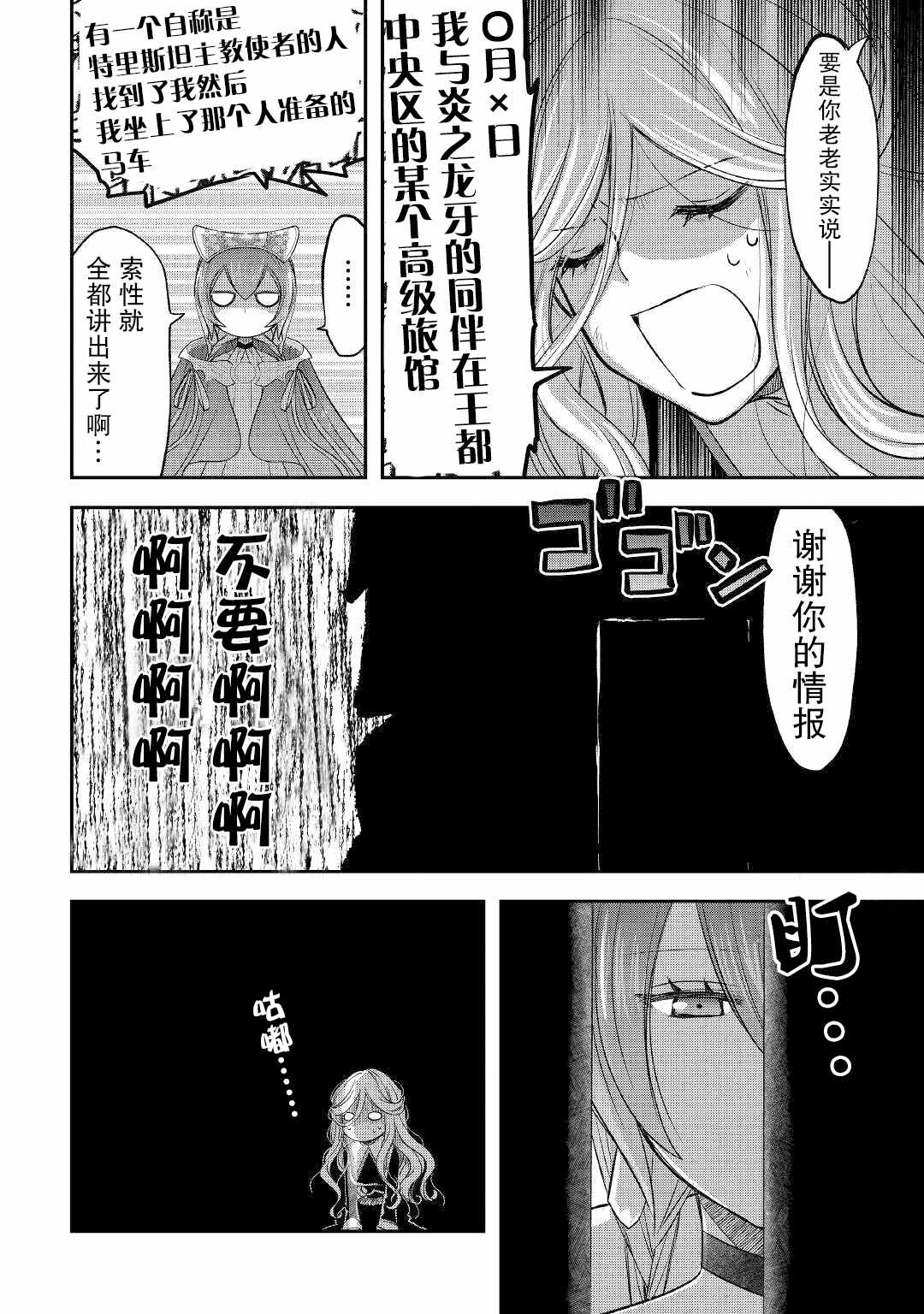 《干杂活我乃最强》漫画最新章节第25话 工房的天空、以及来客免费下拉式在线观看章节第【16】张图片