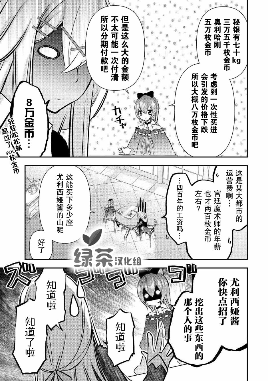 《干杂活我乃最强》漫画最新章节第5话免费下拉式在线观看章节第【11】张图片