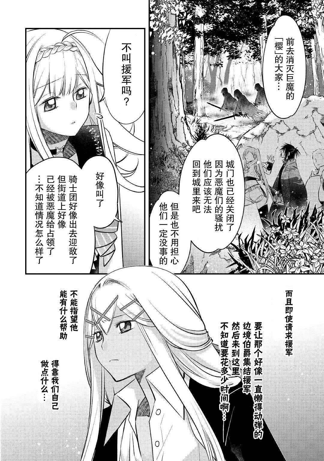 《干杂活我乃最强》漫画最新章节第20话 西面楚歌的边境镇免费下拉式在线观看章节第【2】张图片