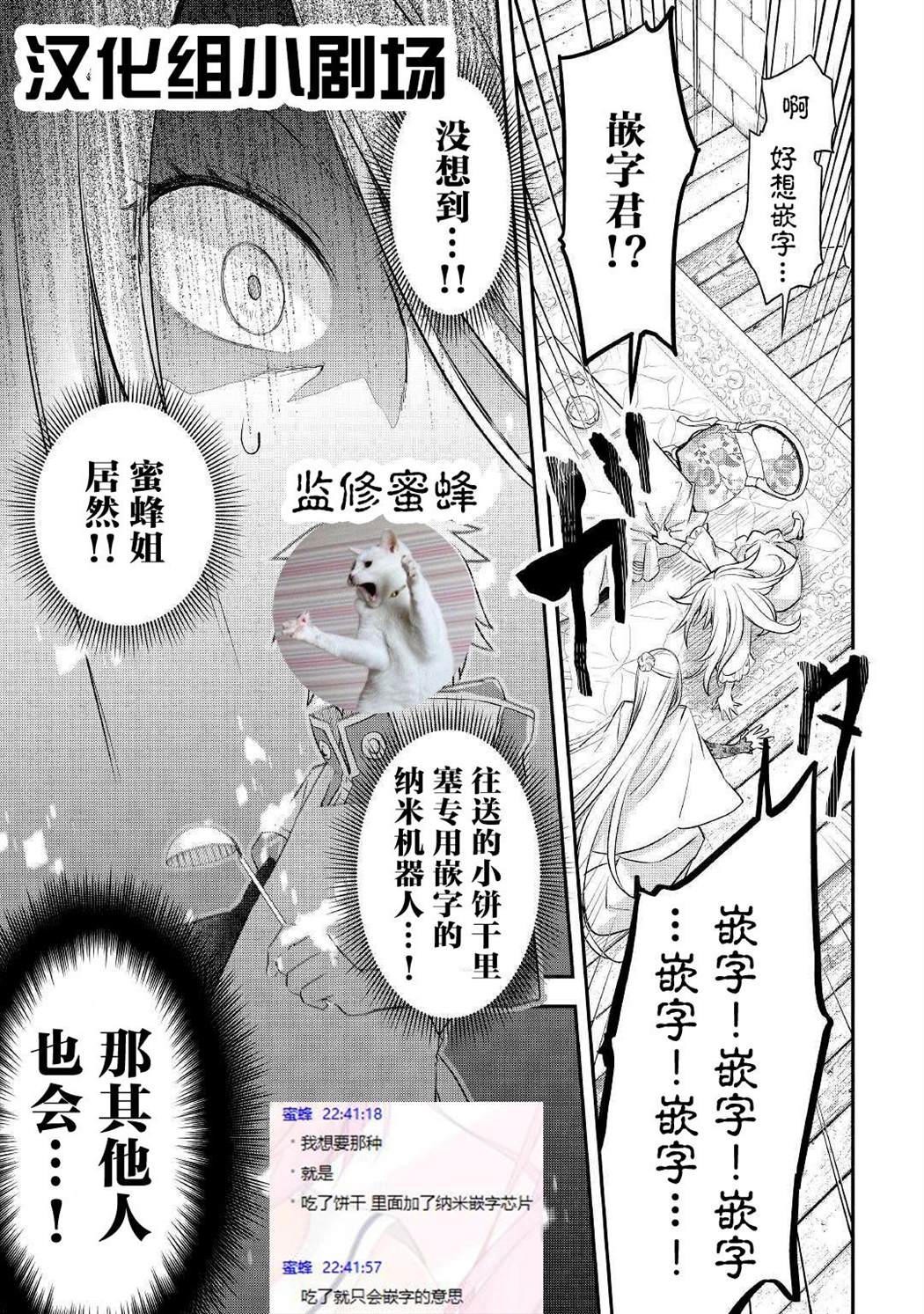 《干杂活我乃最强》漫画最新章节第6话免费下拉式在线观看章节第【25】张图片