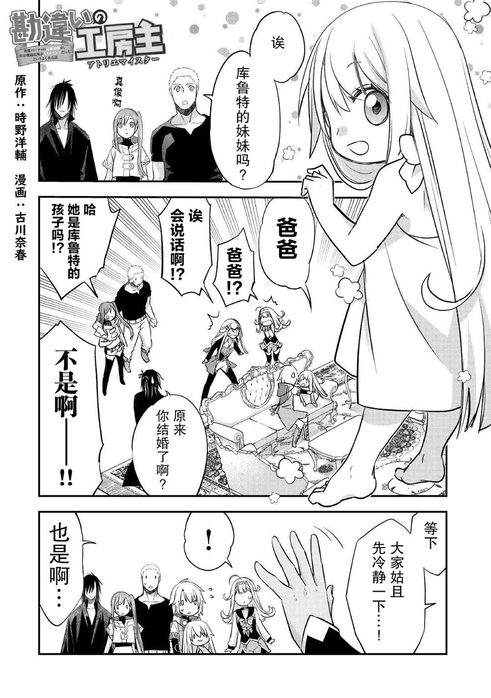 《干杂活我乃最强》漫画最新章节第28话免费下拉式在线观看章节第【2】张图片