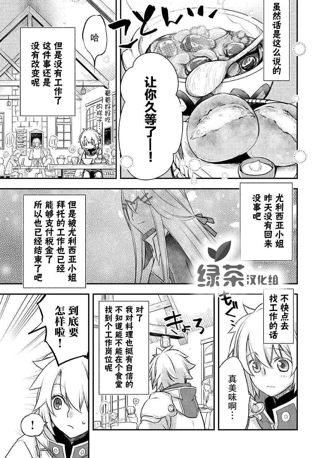 《干杂活我乃最强》漫画最新章节第7话 库鲁特的决意免费下拉式在线观看章节第【21】张图片