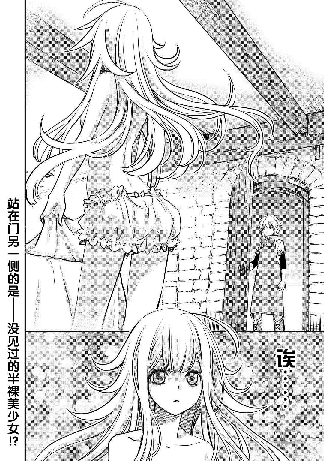 《干杂活我乃最强》漫画最新章节第4话 最初的工作室免费下拉式在线观看章节第【22】张图片