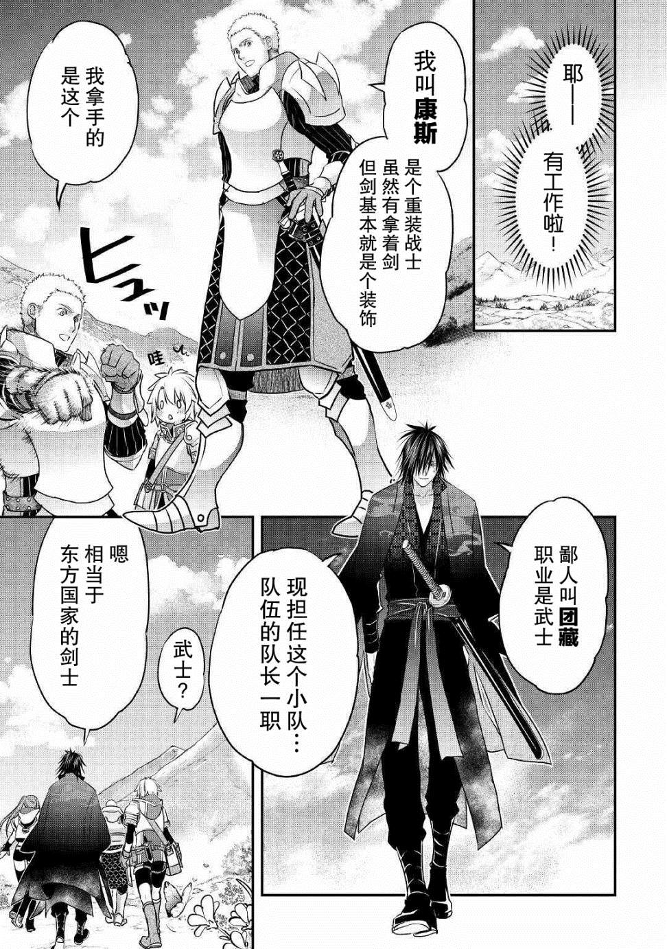 《干杂活我乃最强》漫画最新章节第8话 队伍（樱）免费下拉式在线观看章节第【9】张图片