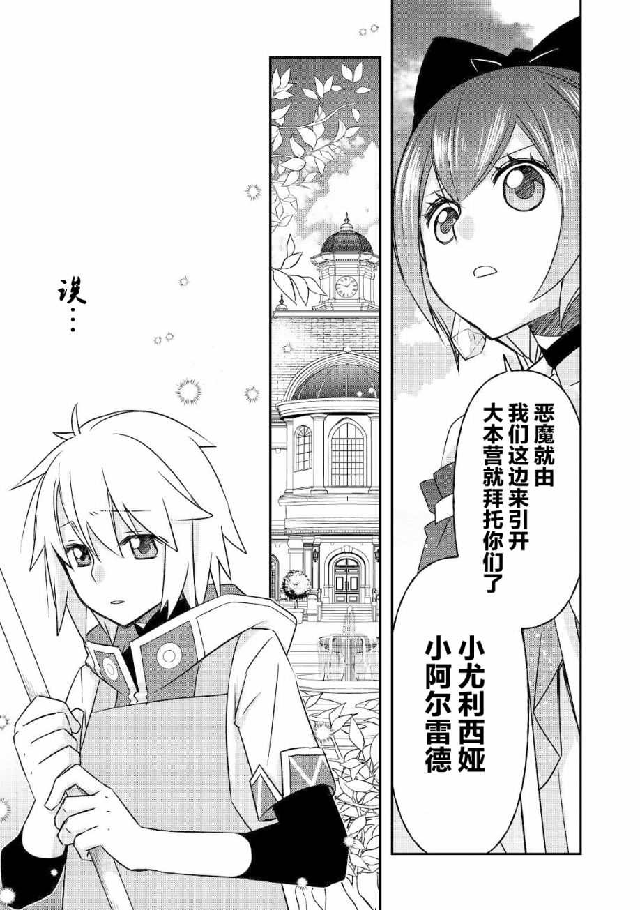 《干杂活我乃最强》漫画最新章节第21话 出征免费下拉式在线观看章节第【9】张图片