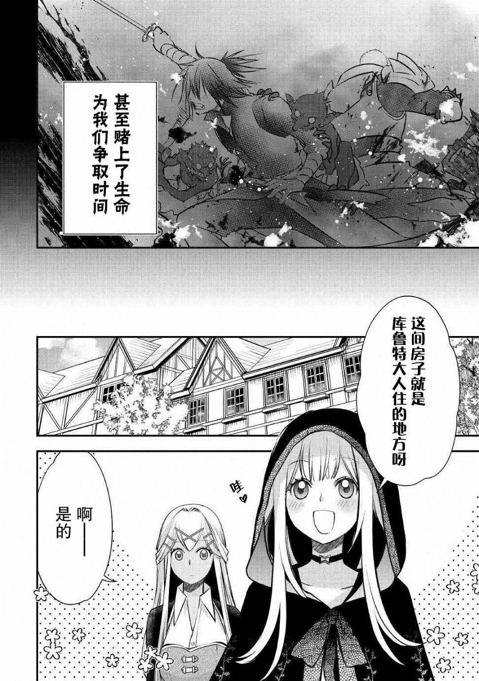 《干杂活我乃最强》漫画最新章节第10话 各自的战斗免费下拉式在线观看章节第【4】张图片