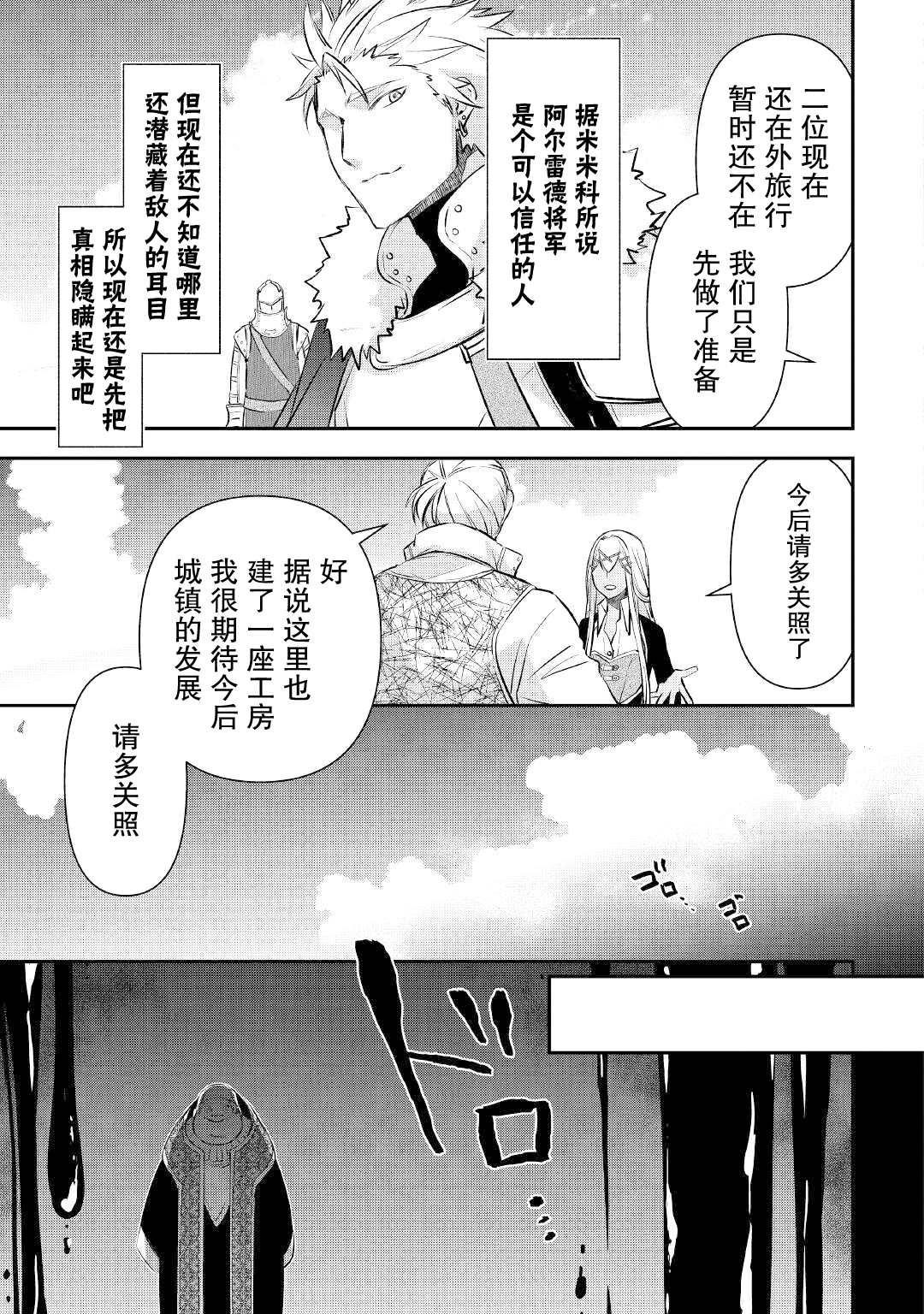 《干杂活我乃最强》漫画最新章节第16话 边境城市的新工房免费下拉式在线观看章节第【21】张图片