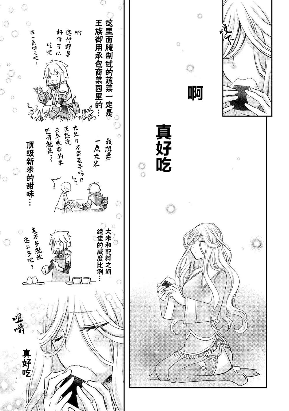 《干杂活我乃最强》漫画最新章节第24话免费下拉式在线观看章节第【9】张图片