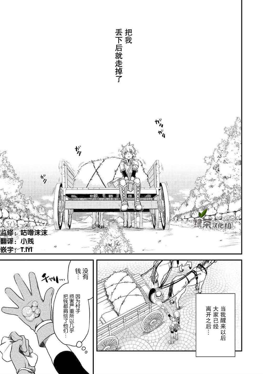 《干杂活我乃最强》漫画最新章节第1话免费下拉式在线观看章节第【14】张图片