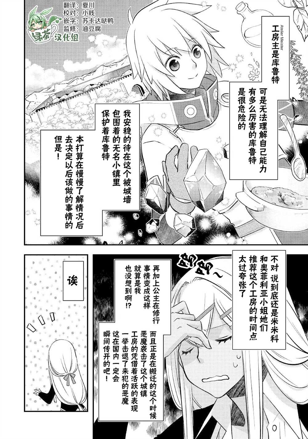 《干杂活我乃最强》漫画最新章节第27话免费下拉式在线观看章节第【2】张图片